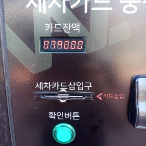 일산워시존 세차카드 79000원 잔액 세차권