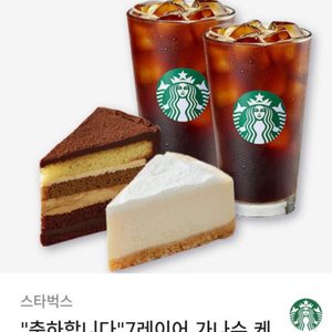 7레이어 가나슈 케이크 + 클라우드 치즈 케이크 + 아메리카노 Tall 2잔
