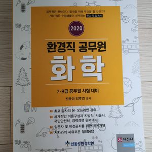 신동성 환경학원 화학, 환경공학