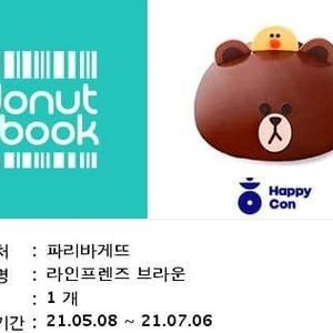 파리바게트 카카오프렌즈 케이크
