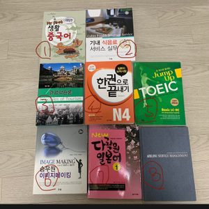항공과 책,일본어 책,중국어 책,토익 책 팔아요