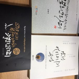 캘리그라피 책 (일괄)