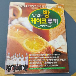 제과제빵책 맛있는 빵 케이크 쿠키