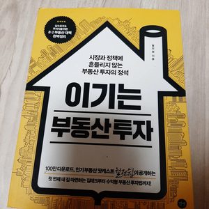 이기는부동산투자