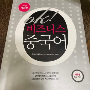 비즈니스 중국어