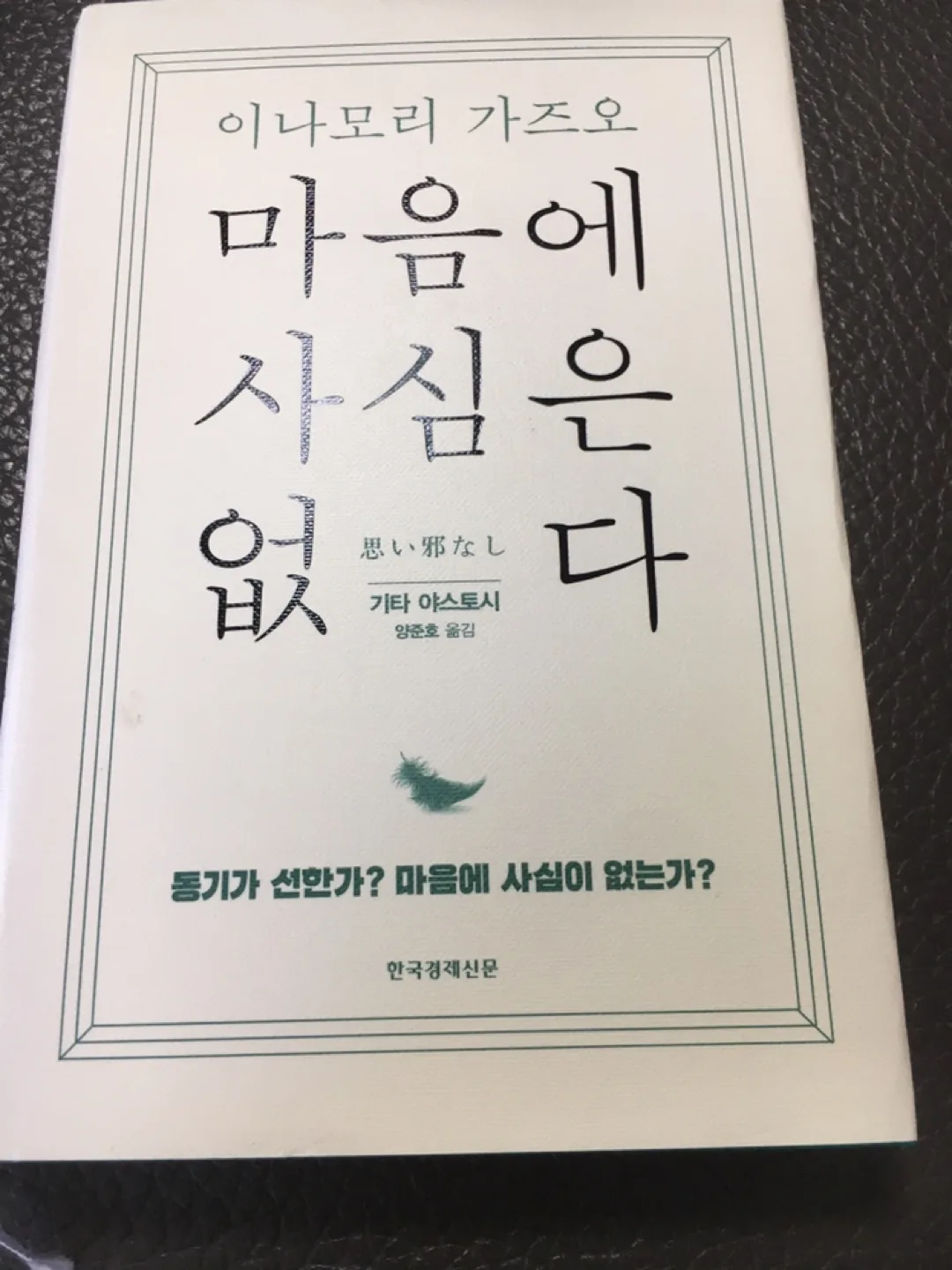 (중고책) 마음에 사심은 없다