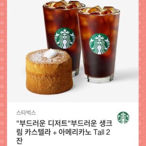 스타박스 디저트
