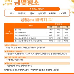💛금빛청소💛 (입주청소•줄눈•탄성코트•나노코팅•상판코팅•피톤치드)