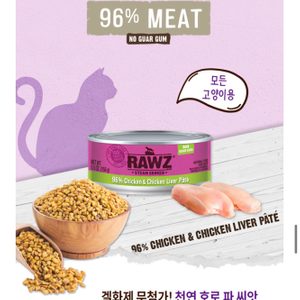 로우즈 치킨 & 치킨 간 파테 156g 2개