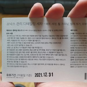 g80 소낙스 세차 이용권 5장