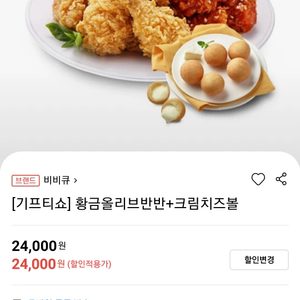 (4천할인)비비큐 황금올리브치킨 반반+크림치즈볼 기프티콘 팔아용