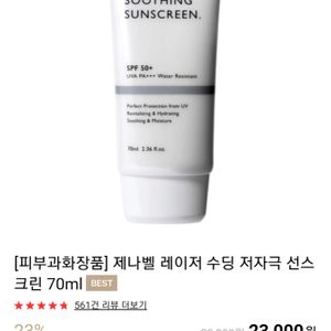 피부과 제나벨 선크림(새제품)