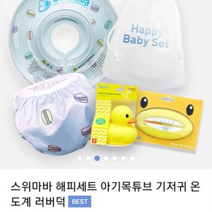 스위마바 마카롱 아기목튜브 세트