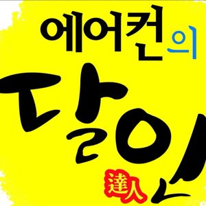 (남양주)에어컨이전설치-추가비용일체없음