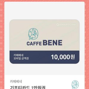 카페베네 1만원권