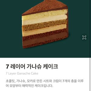 스타벅스 가나슈케이크 기프티콘 5700원짜리