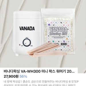 바나다 미니 왁싱 워머기