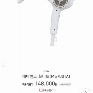고급헤어드라이어 JMC 에어센스화이트신형 헤어드라이어