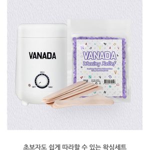 바나다 왁싱세트 구해요