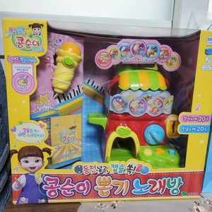 콩순이뽑기노래방 미개봉