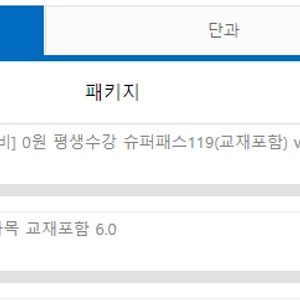 소방사관학원 프리패스 및 교재 판매합니다