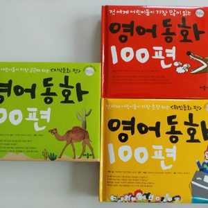 애플비 영어동화책 및 한자쓰기책 국어 영어책 당근 합니다.