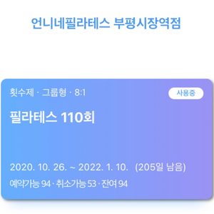 필라테스 회원권 양도