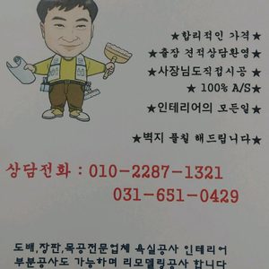 도배 장판