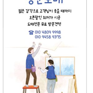 도배 최저가 해드립니다! 편하게 연락주세요