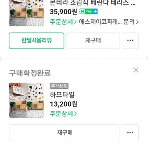 몬테라 타일 두세트와 절단타일 네 개(전용톱 포함)