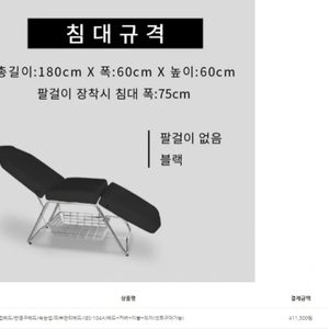 반영구 베드, 의자