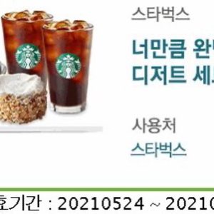 스벅 디저트 세트