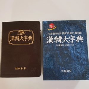 중국어-한국어 사전 (택배비 무료)