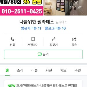 나를위한필라테스(구 포시즌 필라테스)