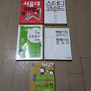 공부 잘하는 아이들이 읽는 책 / 저희 아이들은 학원대신 책을 많이 읽게 했습니다.