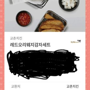 교촌치킨 쿠폰판매