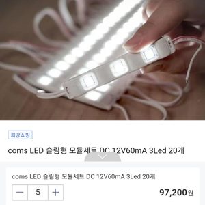 led조명 간판조명 led슬림형 모듈세트