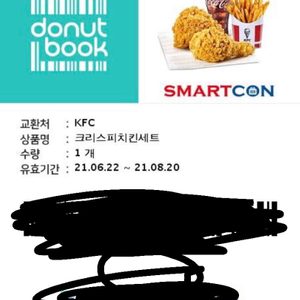 KFC 크리스피 치킨세트