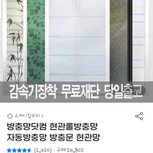 현관 자동 방충망