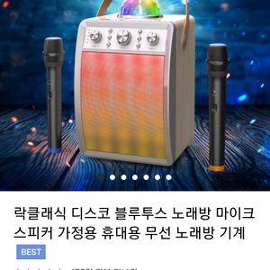 새재품)락클래식디스코 휴대용 노래방 블루투스 스피커 마이크