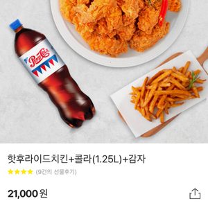 네네치킨-핫후라이드+콜라+감자 21,000->19,000