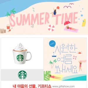 스타벅스 기프티콘 카페모카