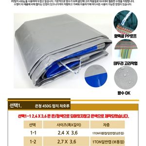 용달차 덮개 보통짐용