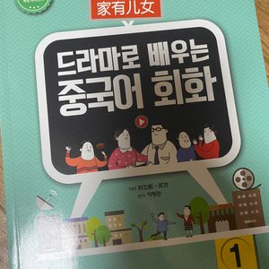 중국어 책 드라마로 배우는 중국어 회화