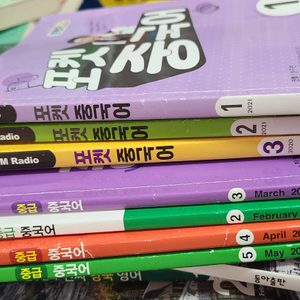 EBS 중급중국어+포켓중국어 모두 7권 과월호
