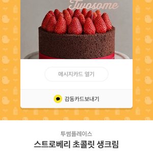 투썸 케익 교환권