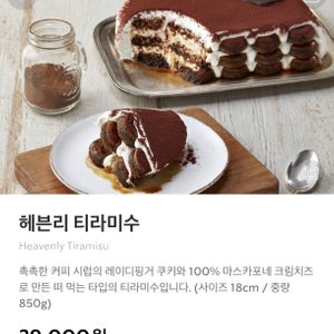 스타벅스 홀케이크 헤븐리 티라미수 케이크 교환권