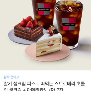 투썸 생크림케이크+떠먹는 스트로베리 초콜릿 생크림케이크+아메리카노2잔 기프티콘!❤️