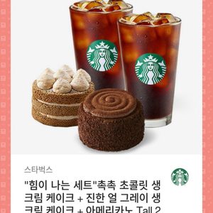 스타벅스 기프티콘 음료두잔 케익두개!!