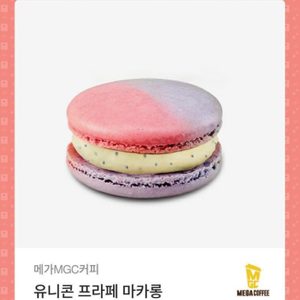 메가커피 마카롱